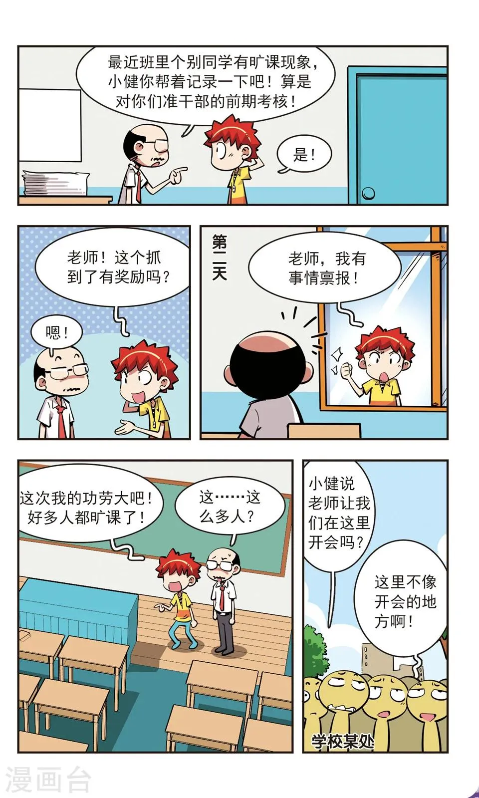 第79话 第12页