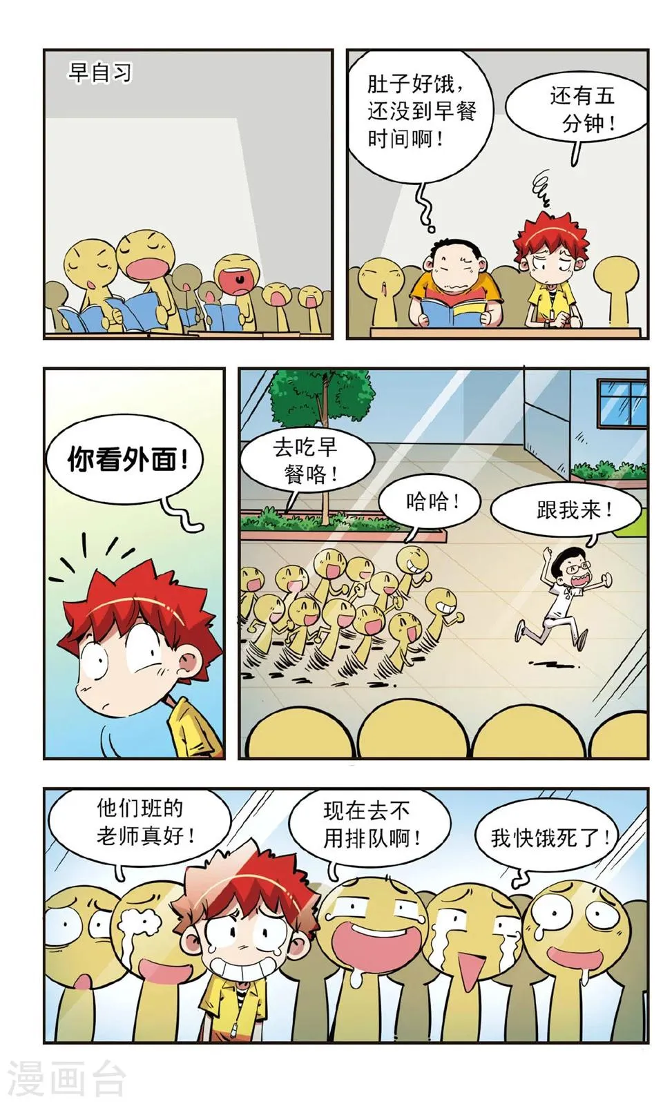 第84话 第2页