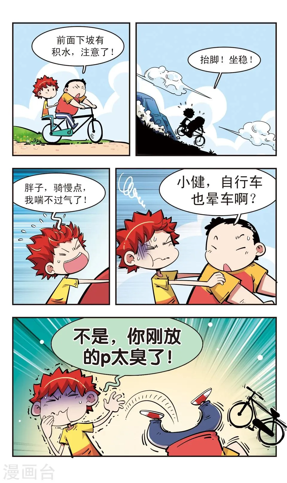 第87话 第12页