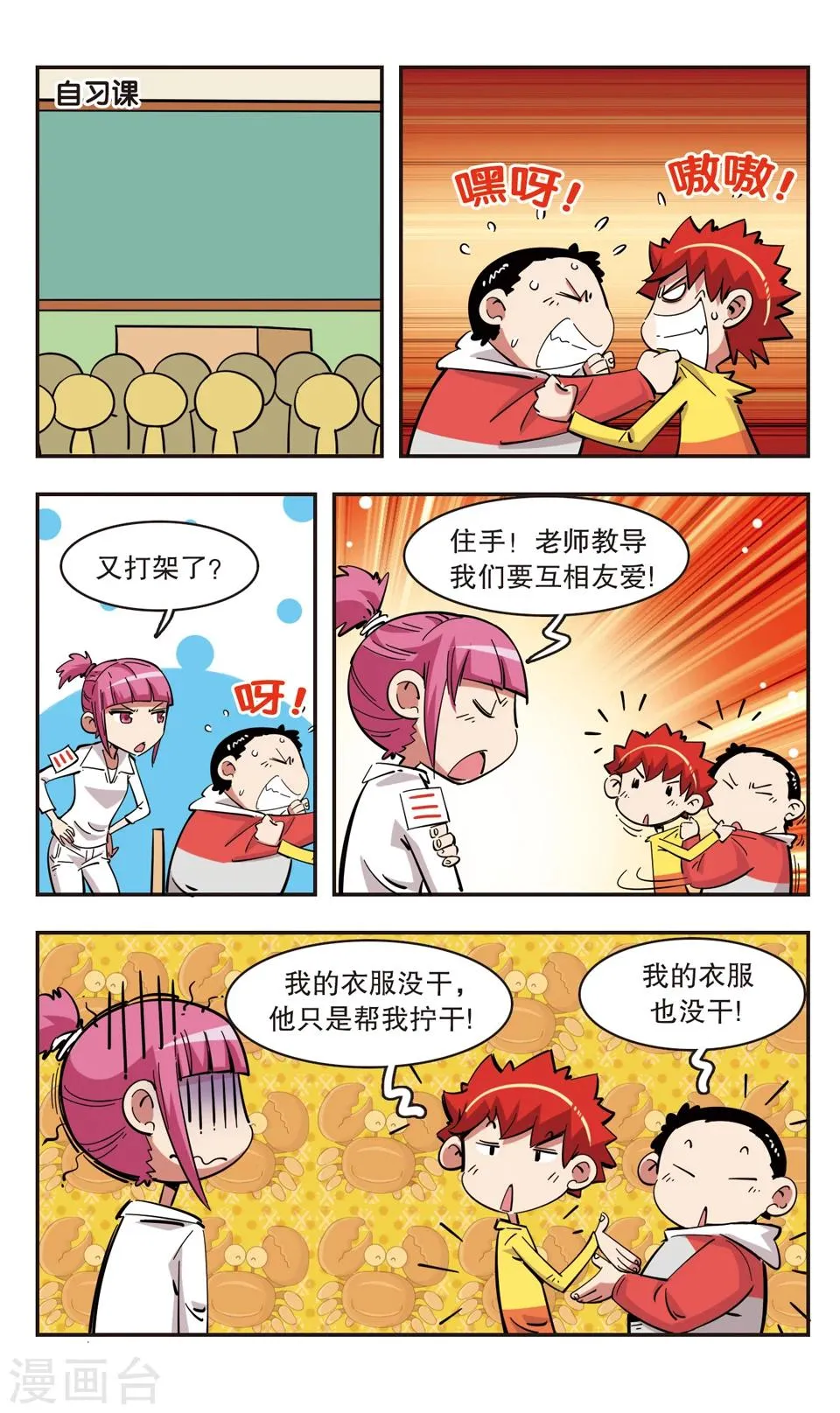 第93话 第12页