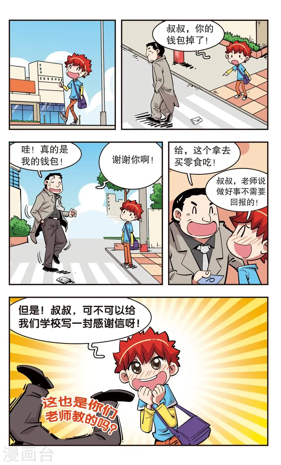 第93话 第13页