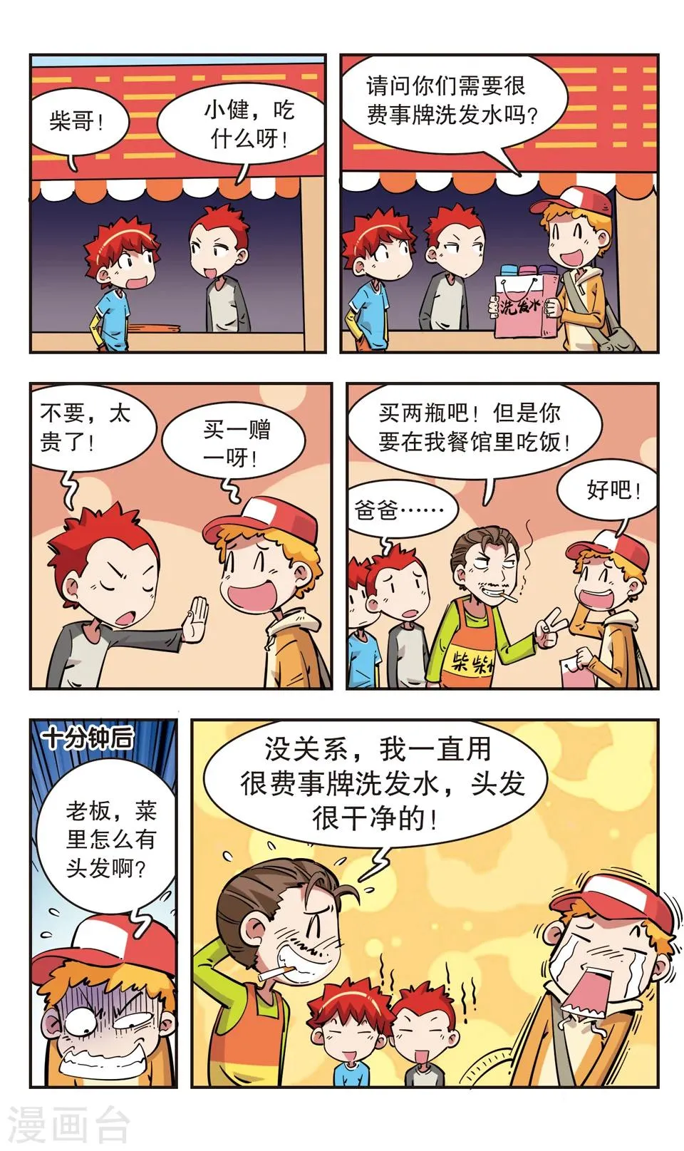 第93话 第16页