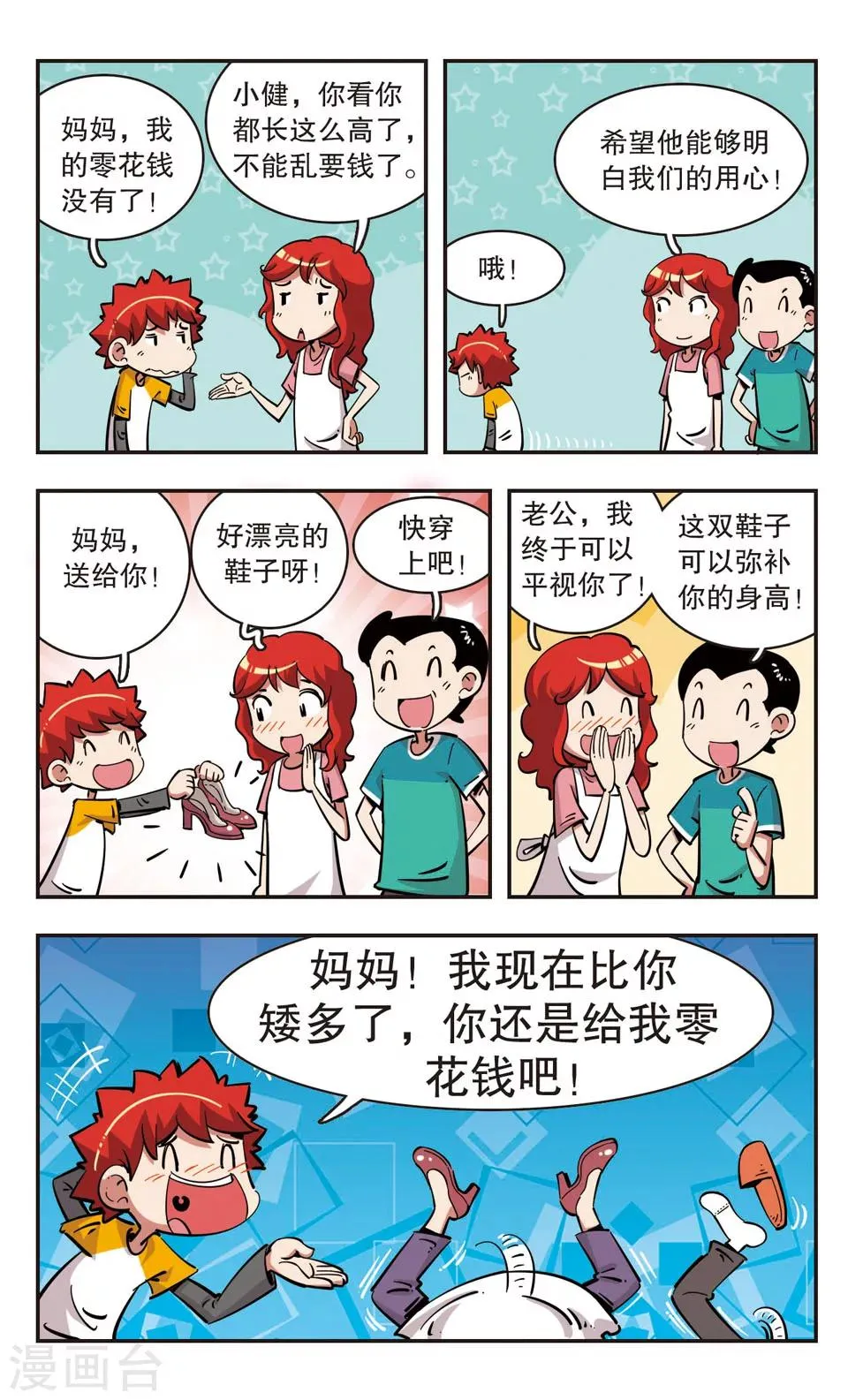第94话 第2页