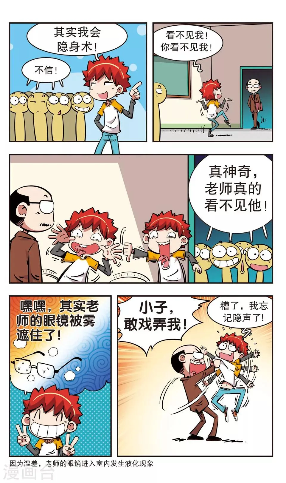 第94话 第3页