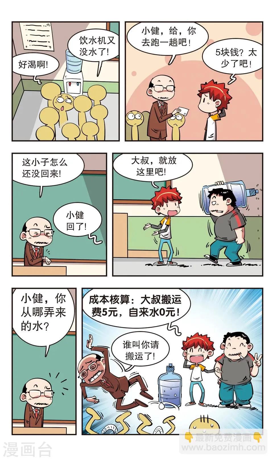 第94话 第4页