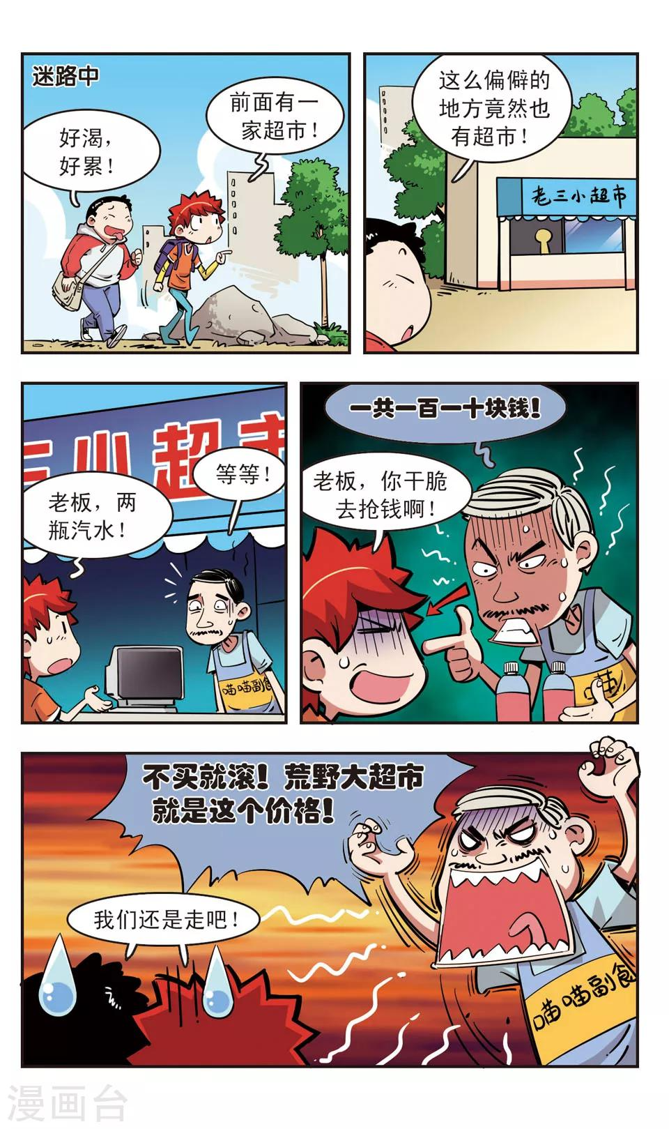 第94话 第7页