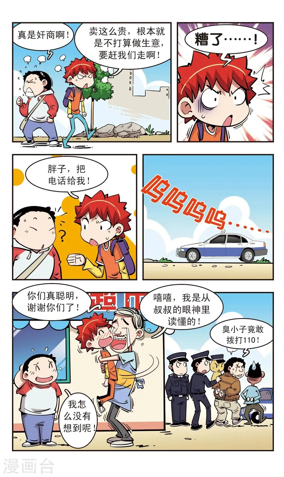 第94话 第8页