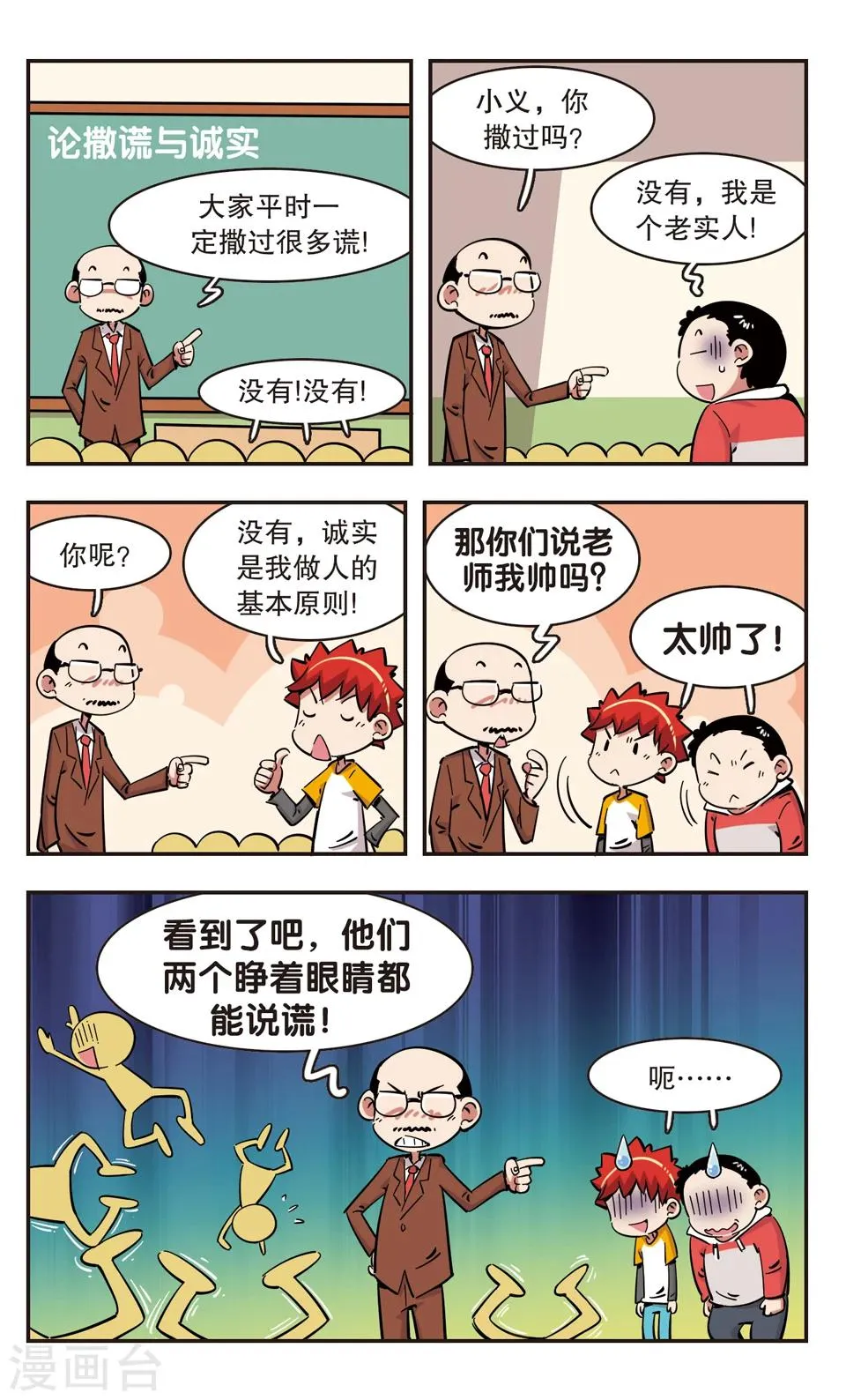 第94话 第9页