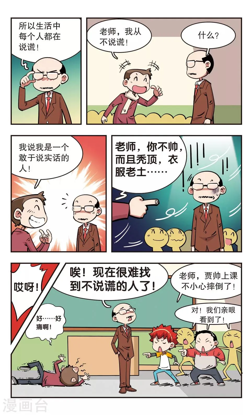 第94话 第10页