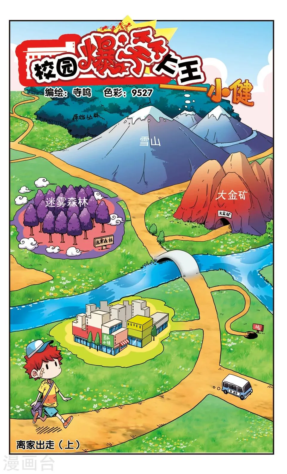第95话 第1页