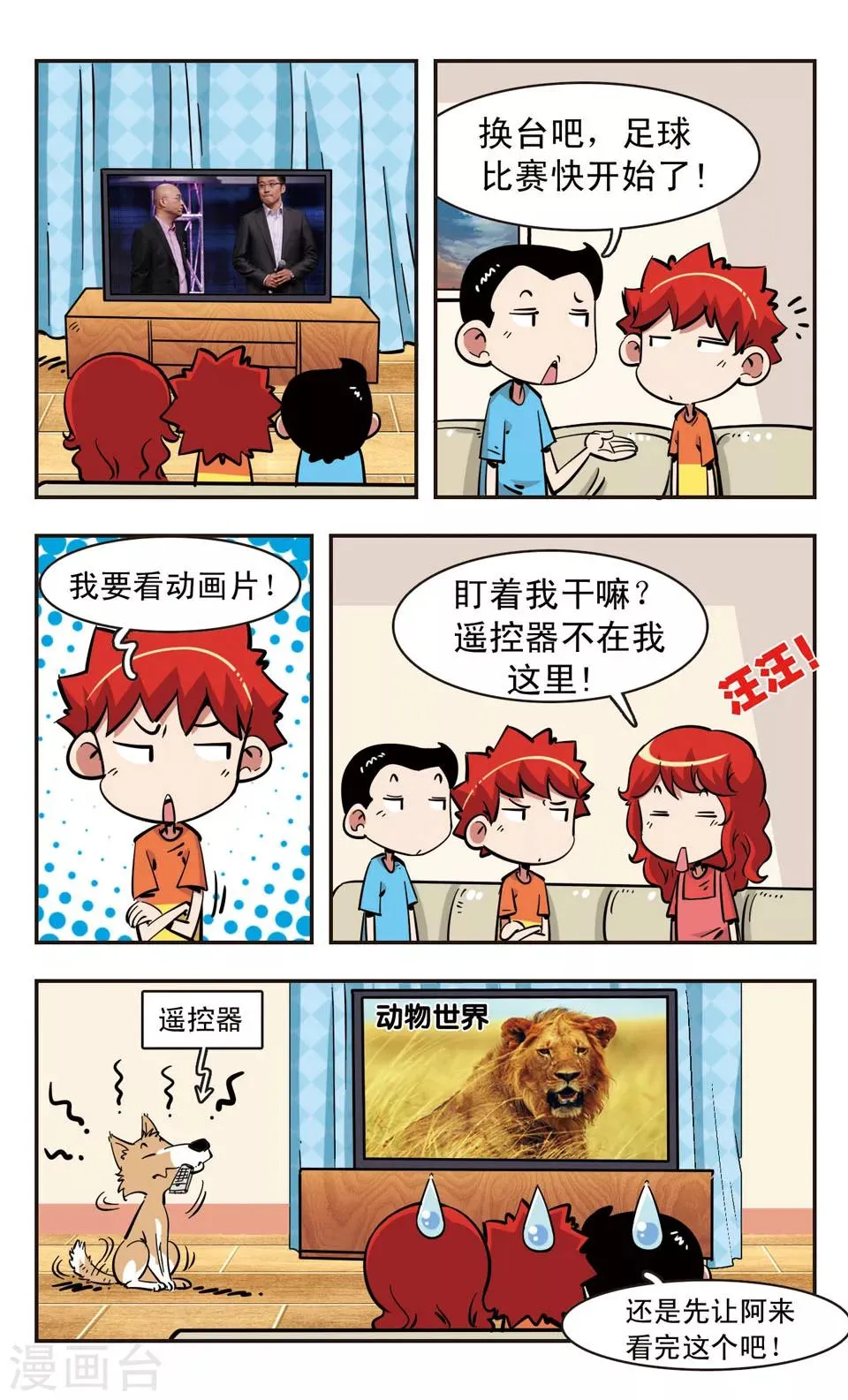 第95话 第2页