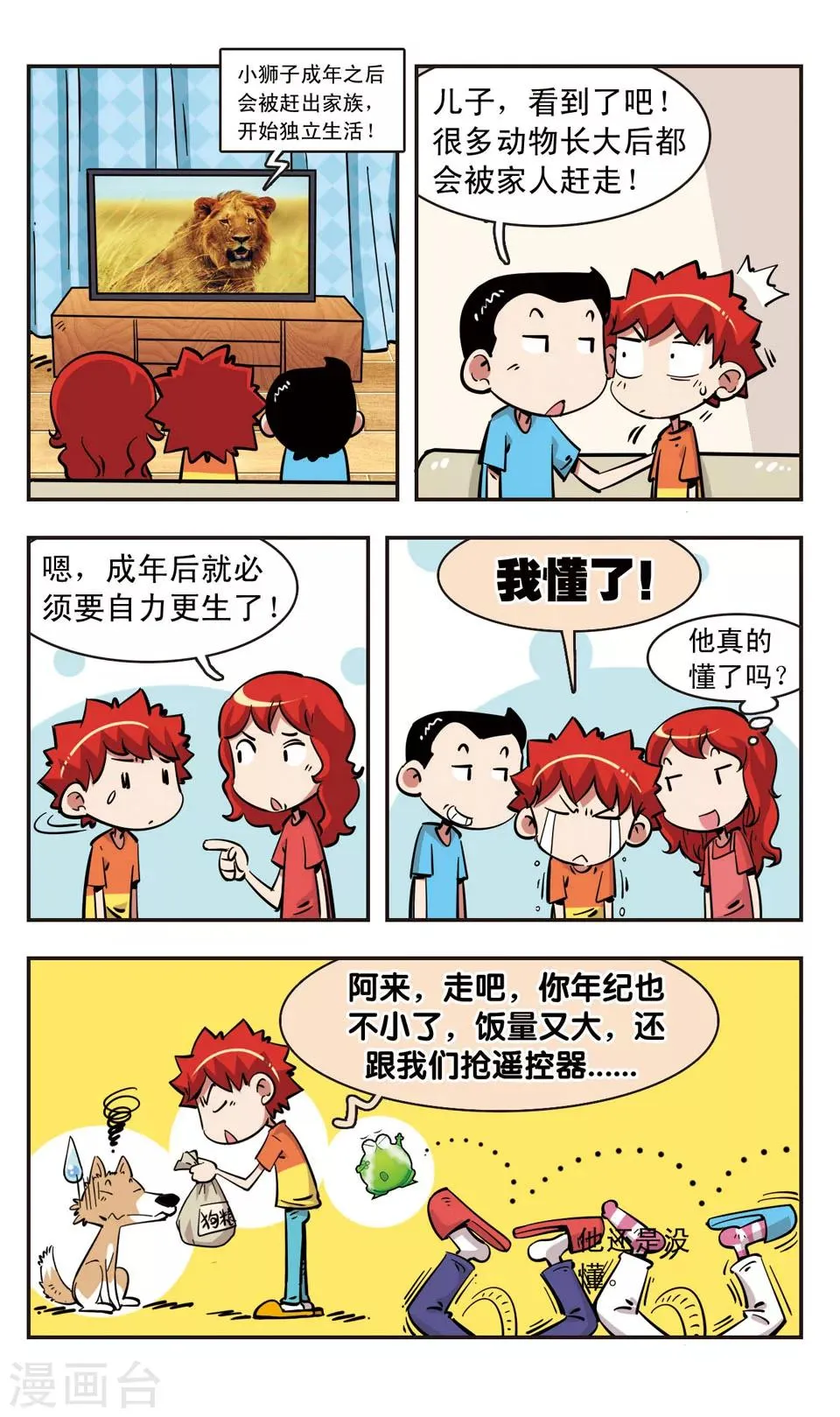 第95话 第3页