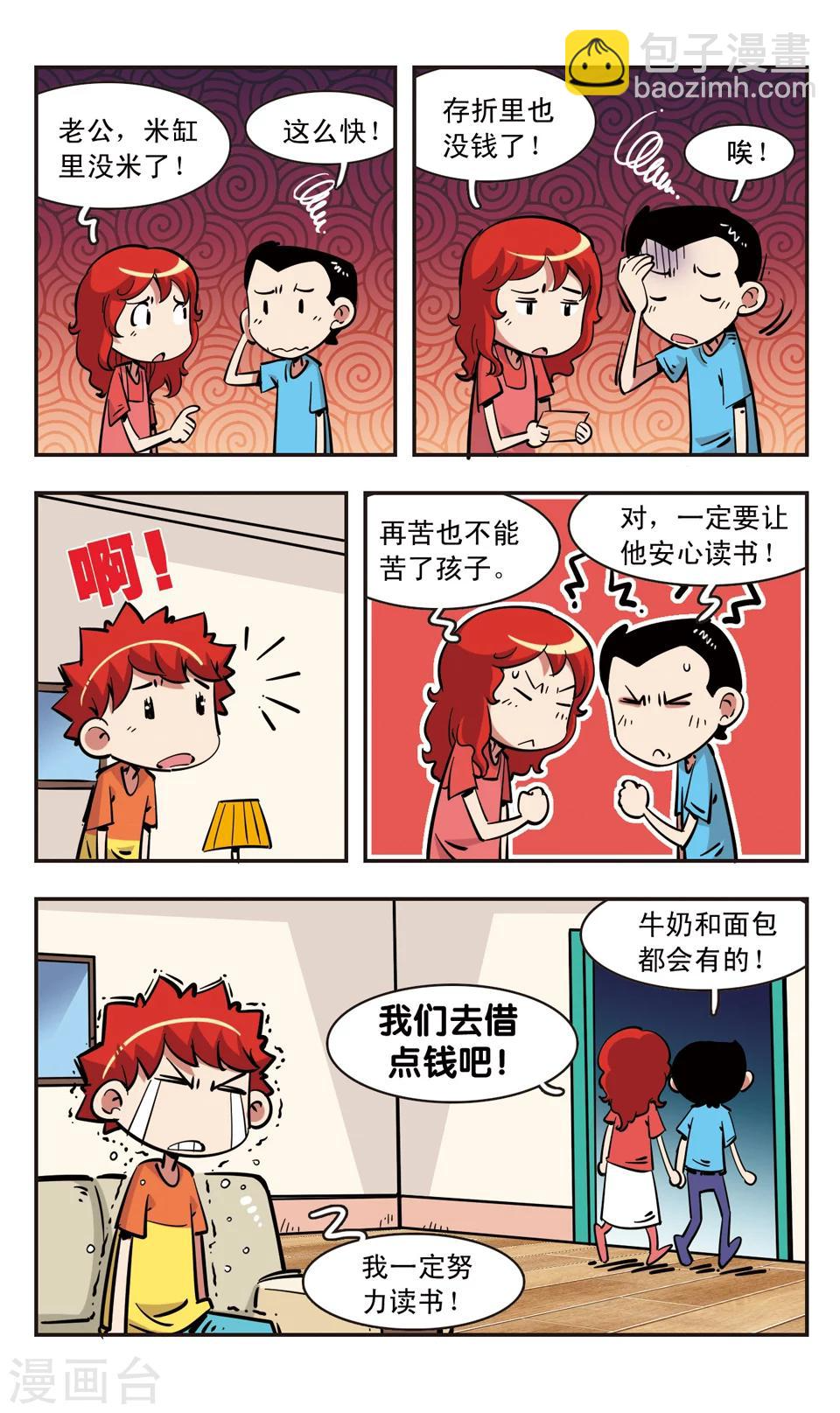 第95话 第4页
