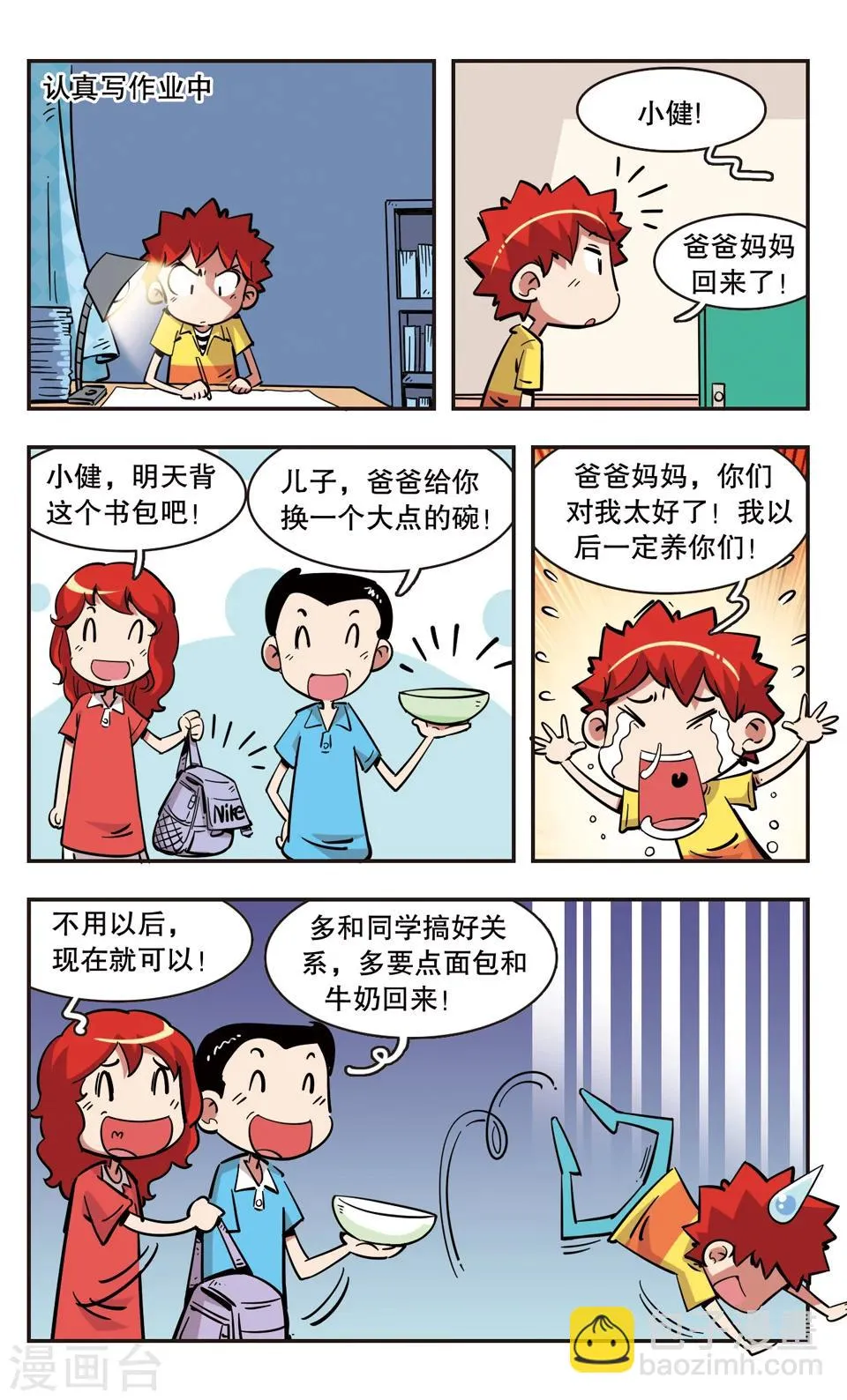 第95话 第5页