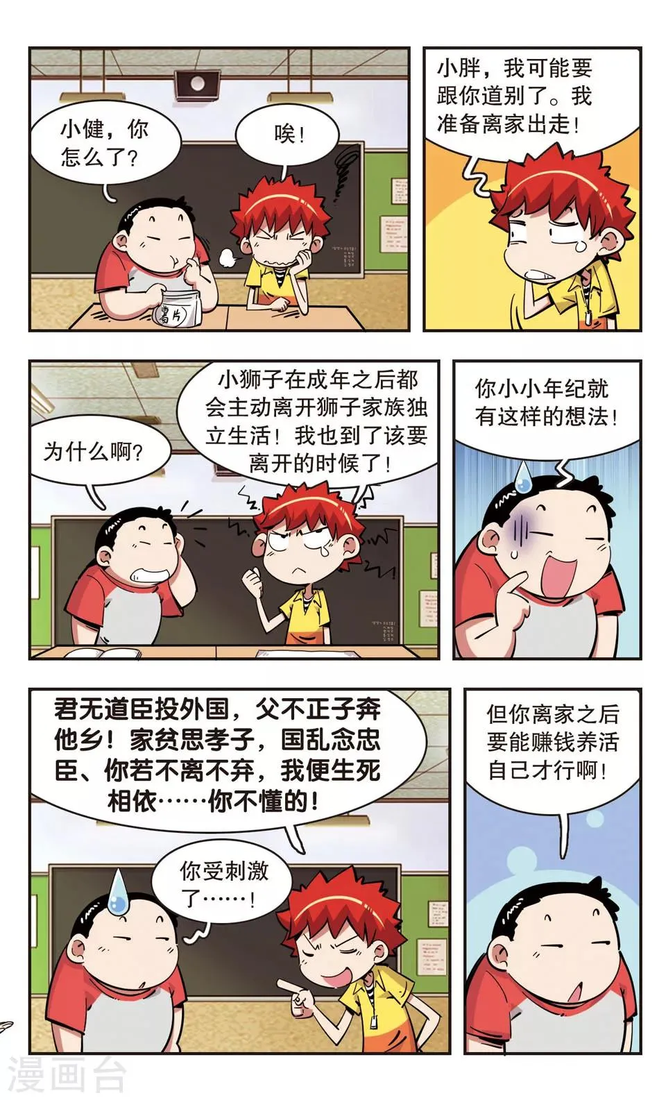 第95话 第6页