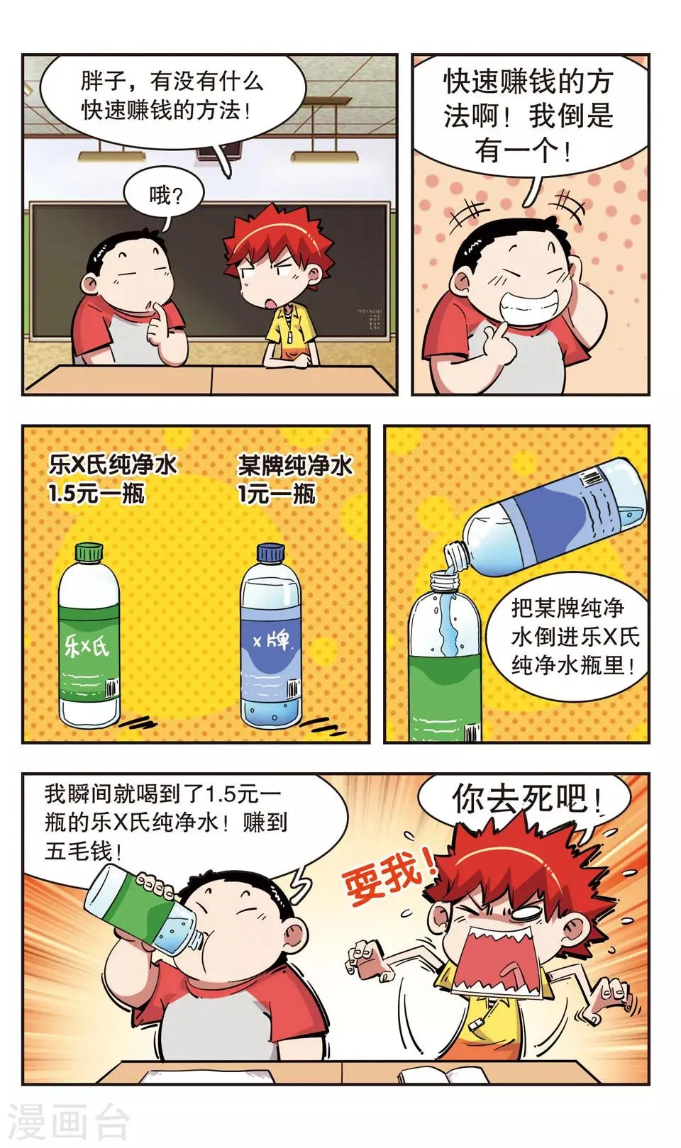 第95话 第7页