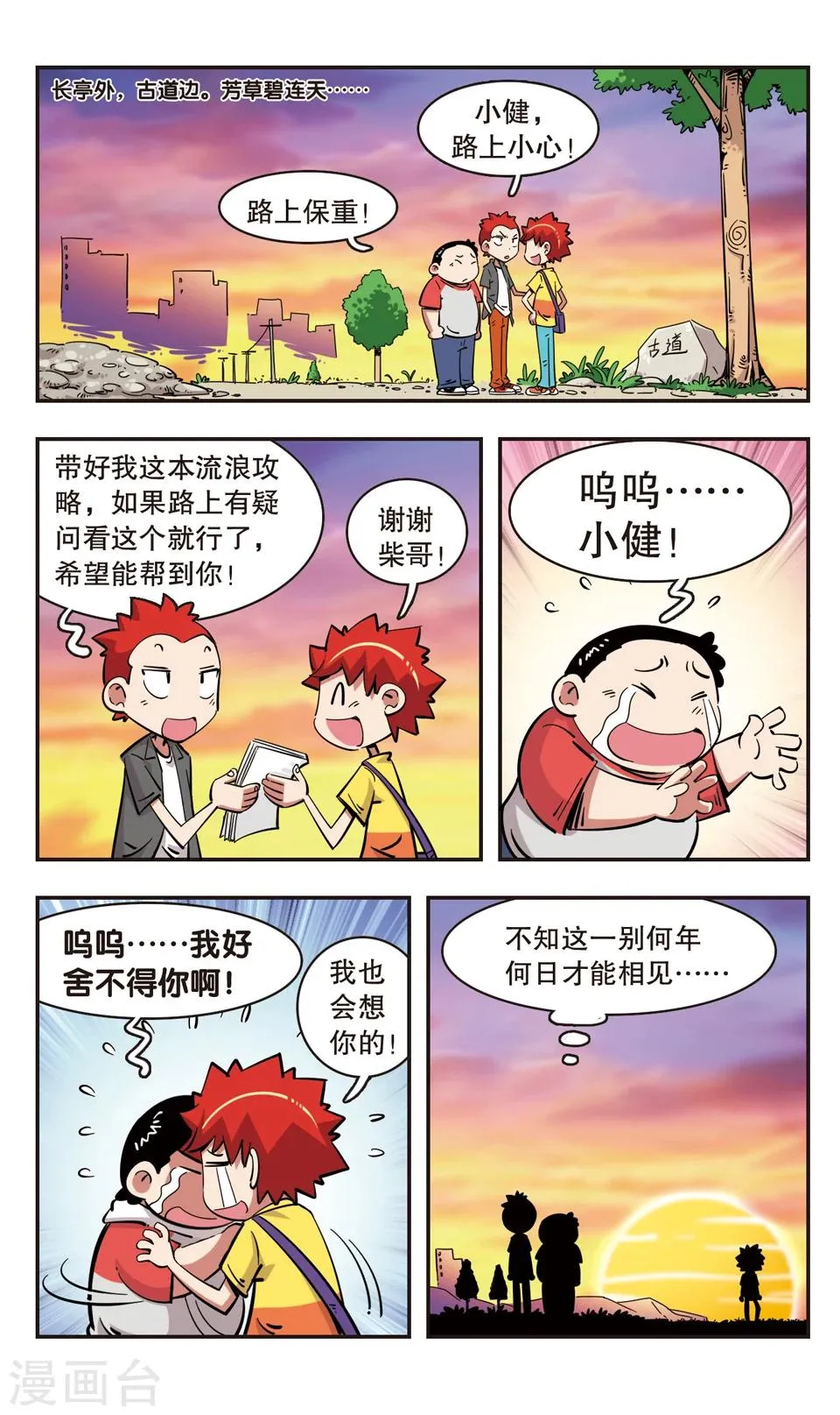 第95话 第8页