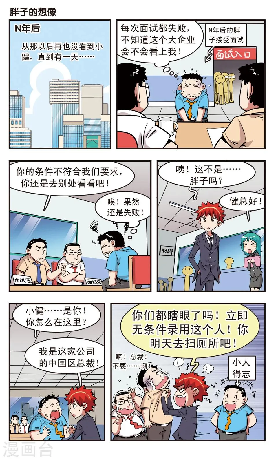 第95话 第9页