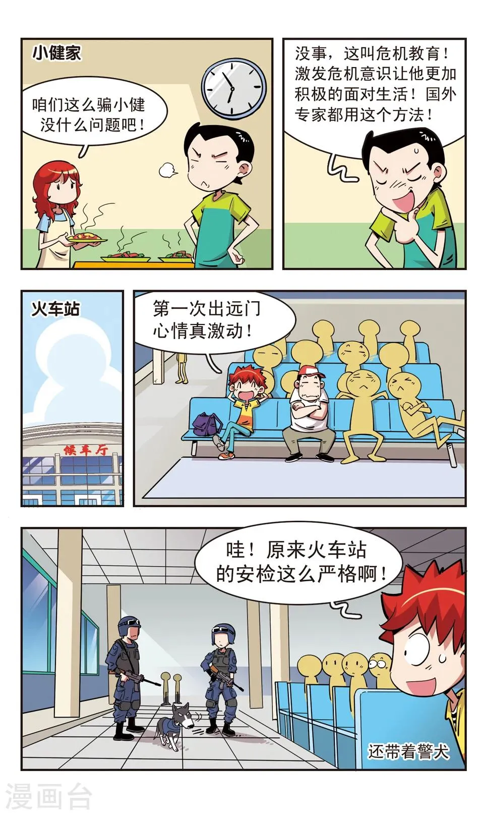 第95话 第12页