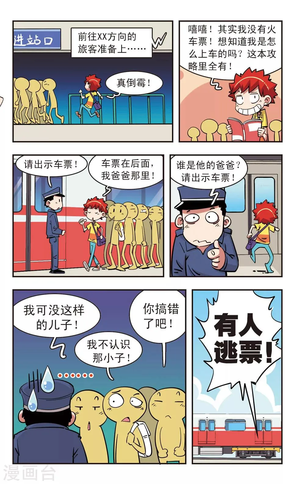 第95话 第14页