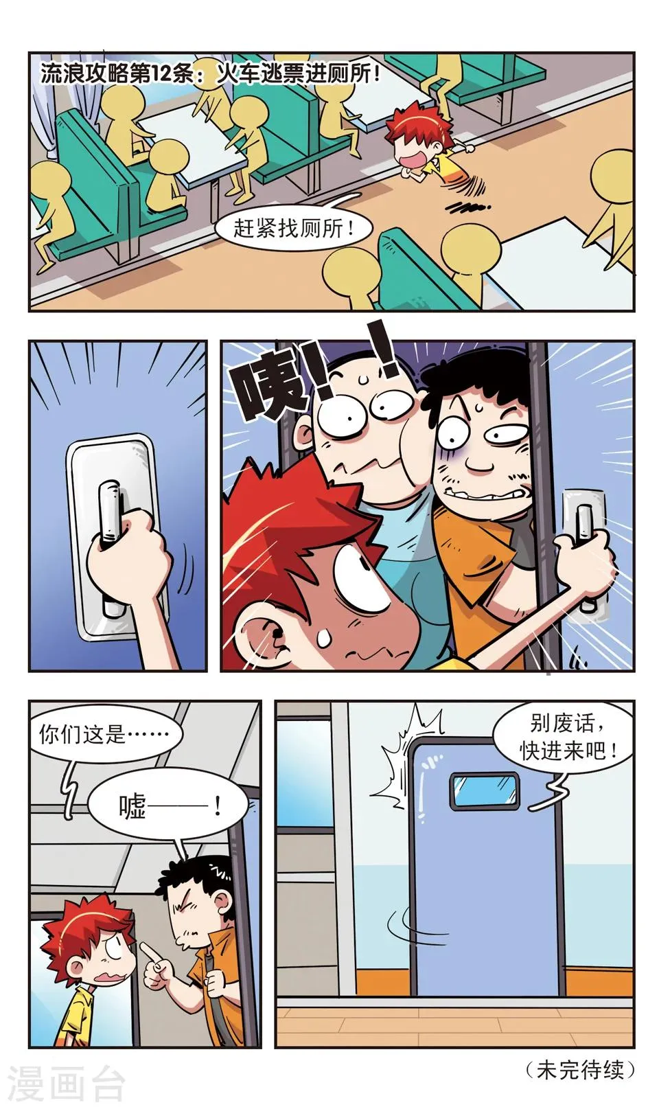 第95话 第16页