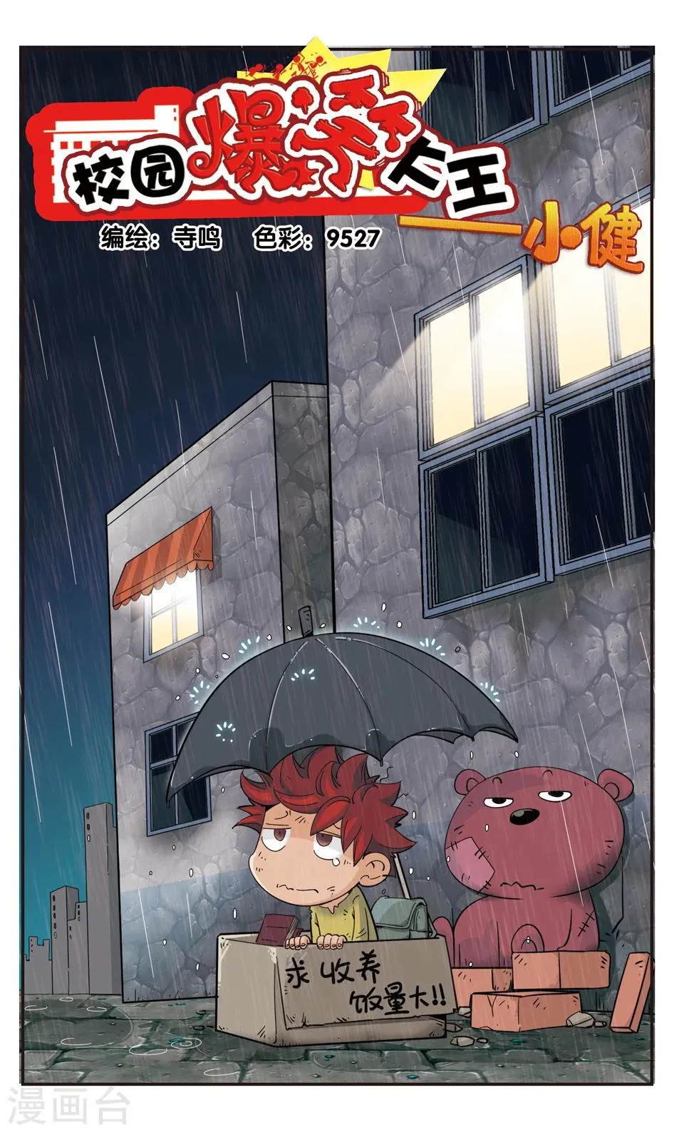 第96话 第1页