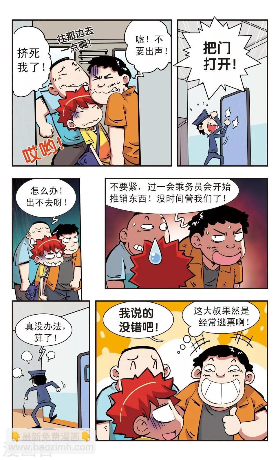 第96话 第2页