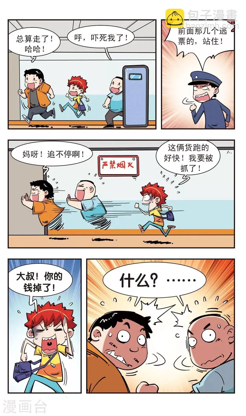 第96话 第3页