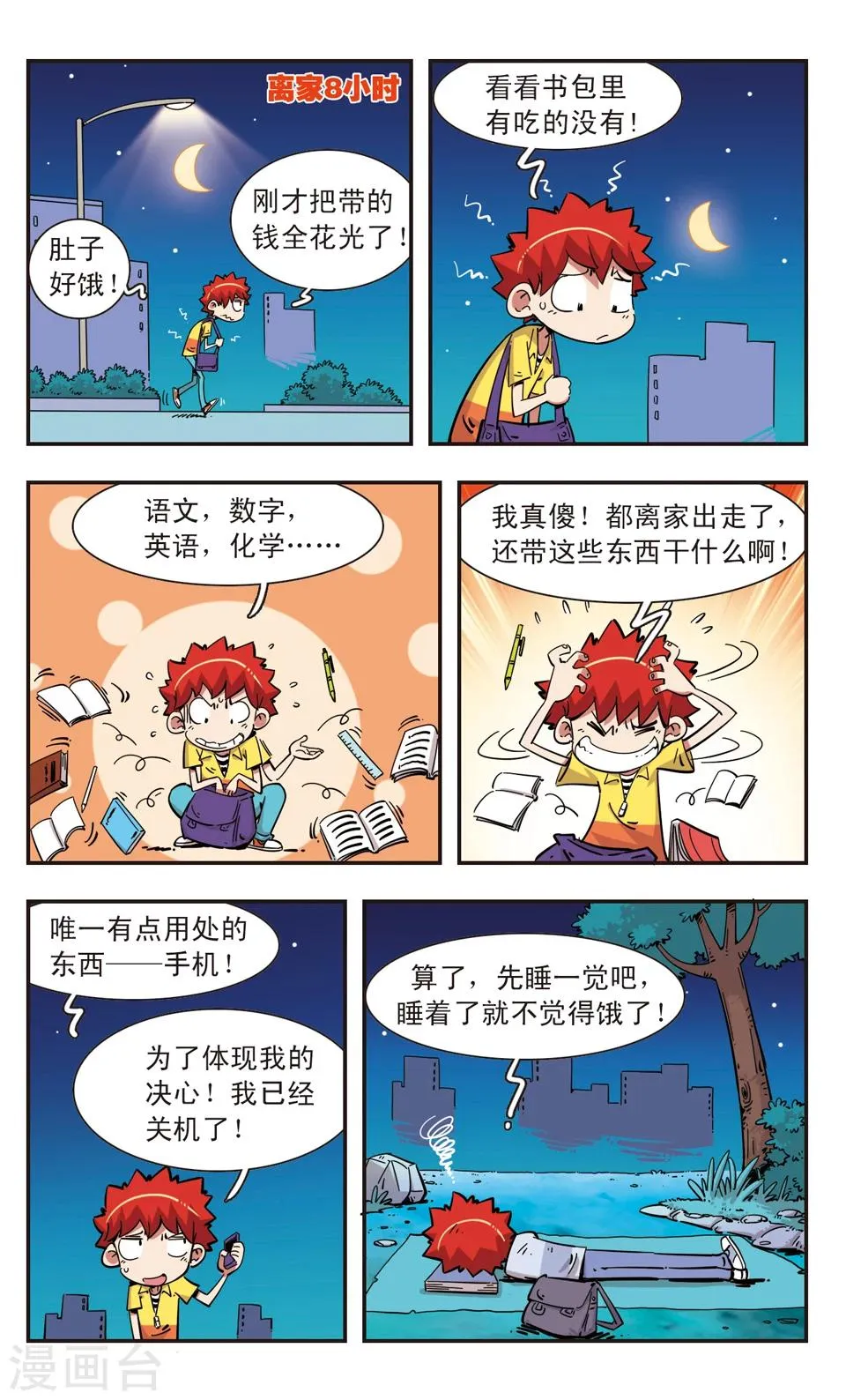 第96话 第5页