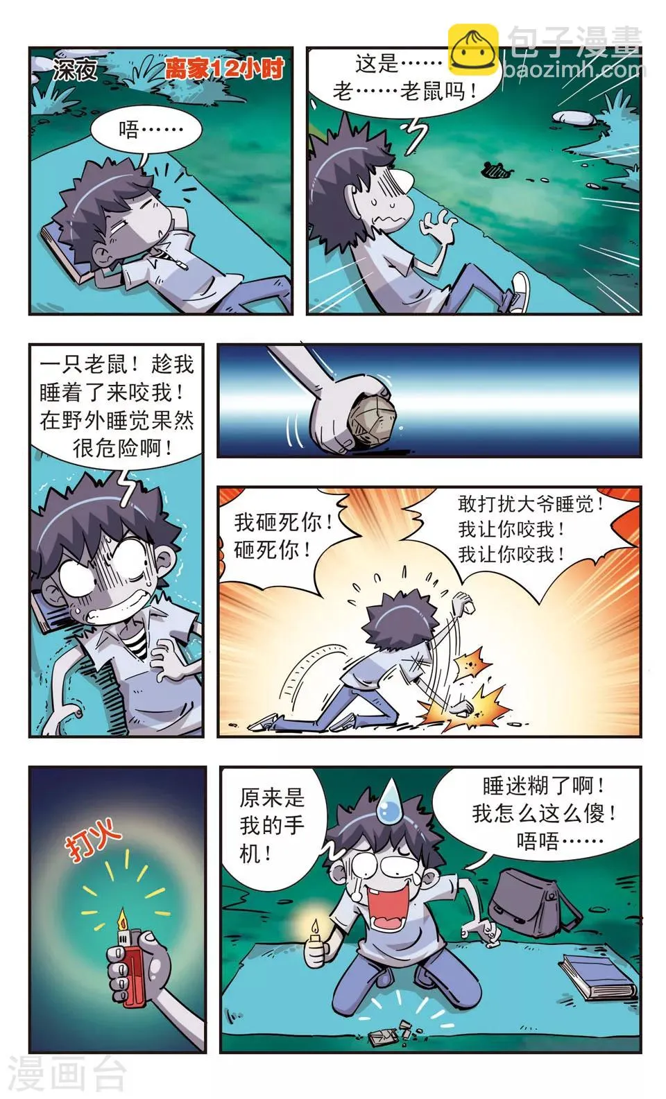 第96话 第6页