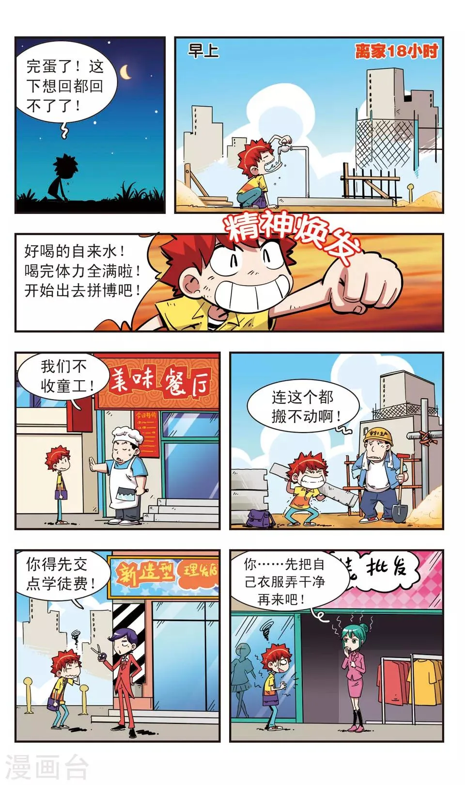第96话 第7页
