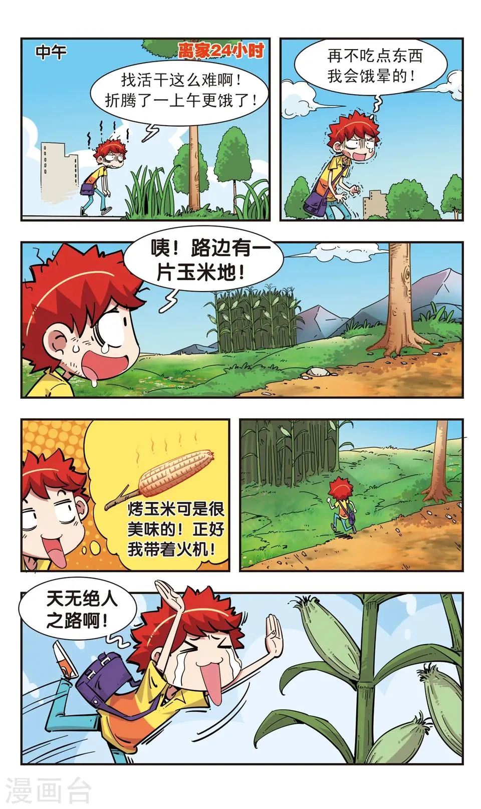 第96话 第8页