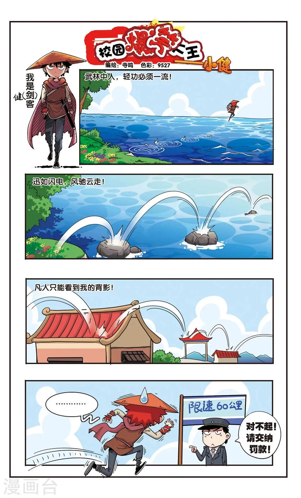 第97话 第1页