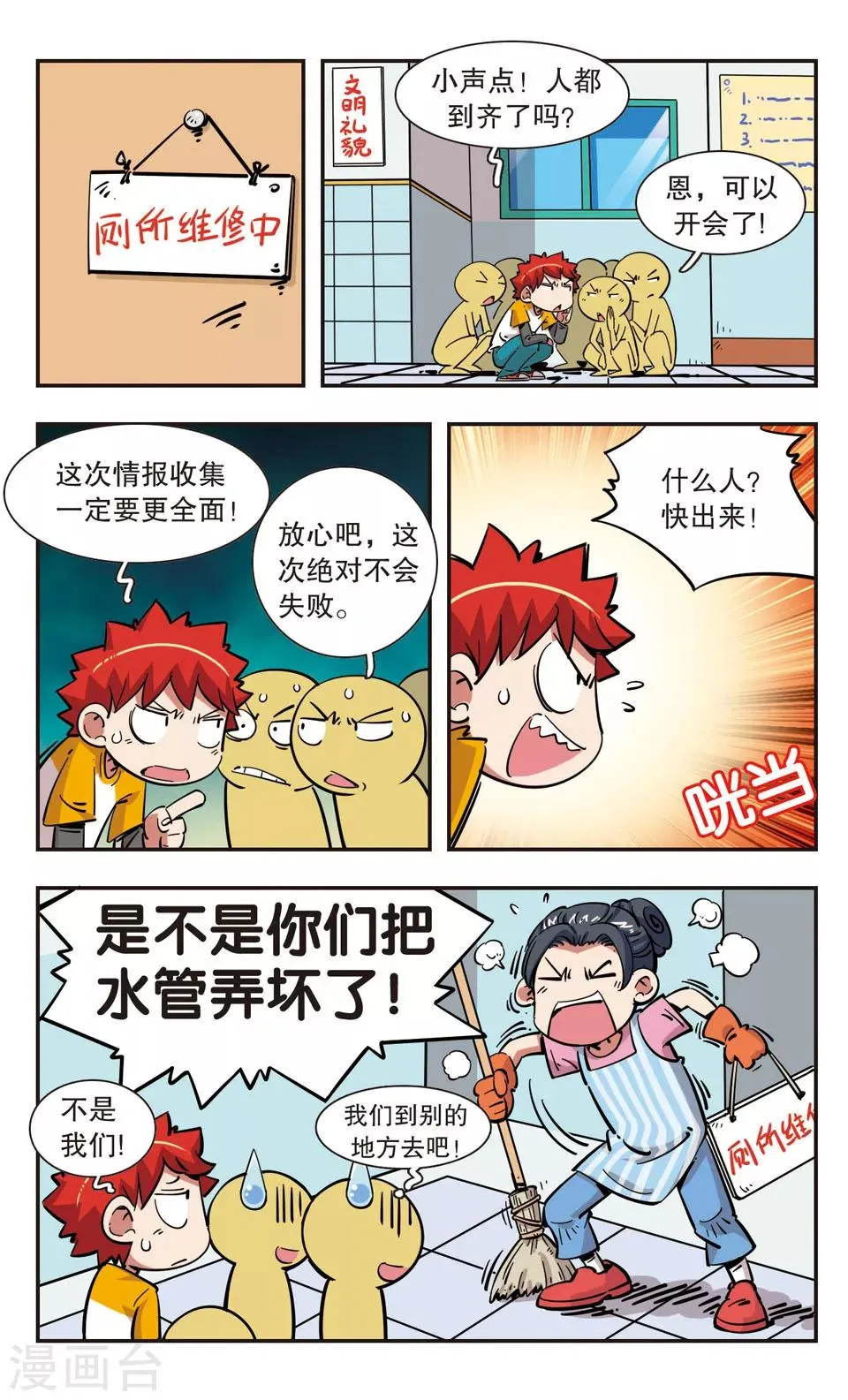 第97话 第2页