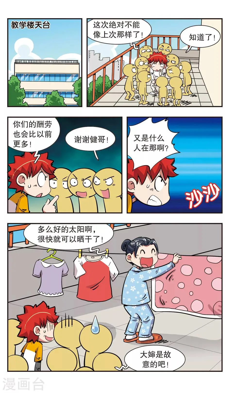 第97话 第3页