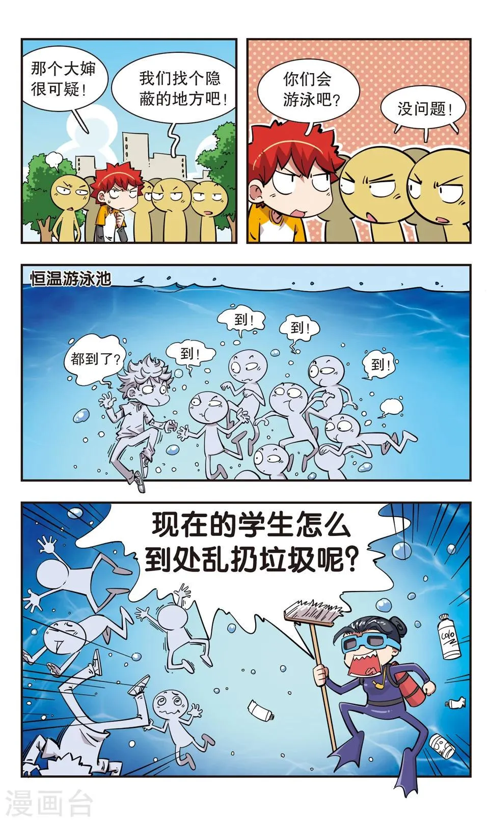 第97话 第4页