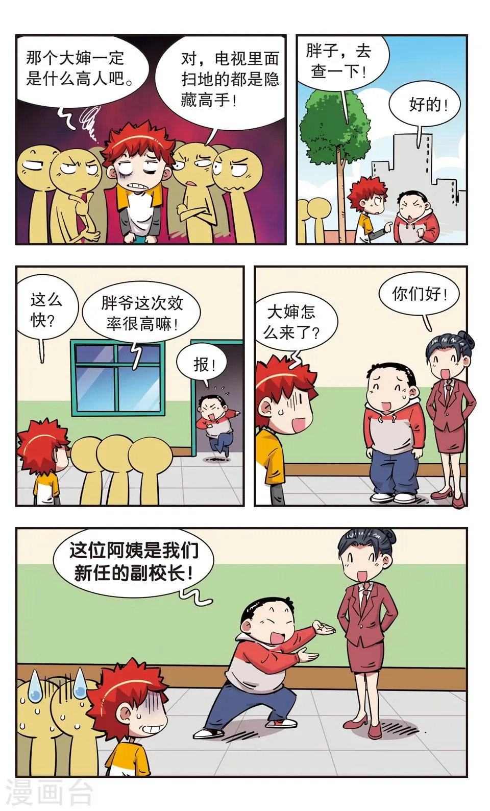 第97话 第5页