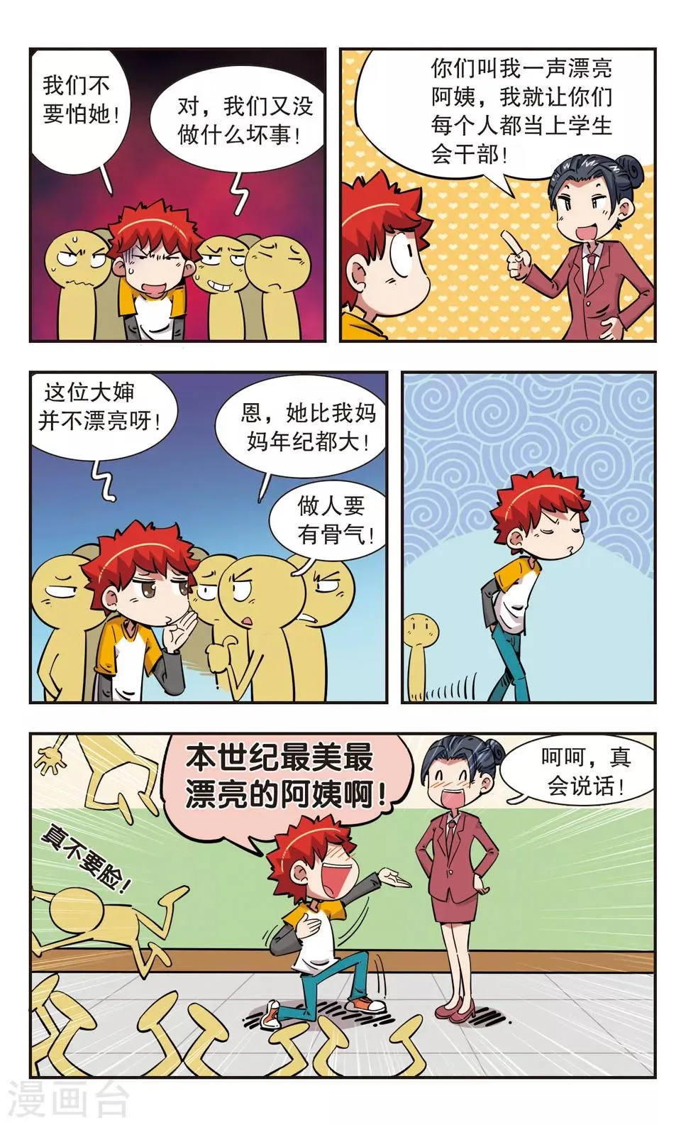 第97话 第6页