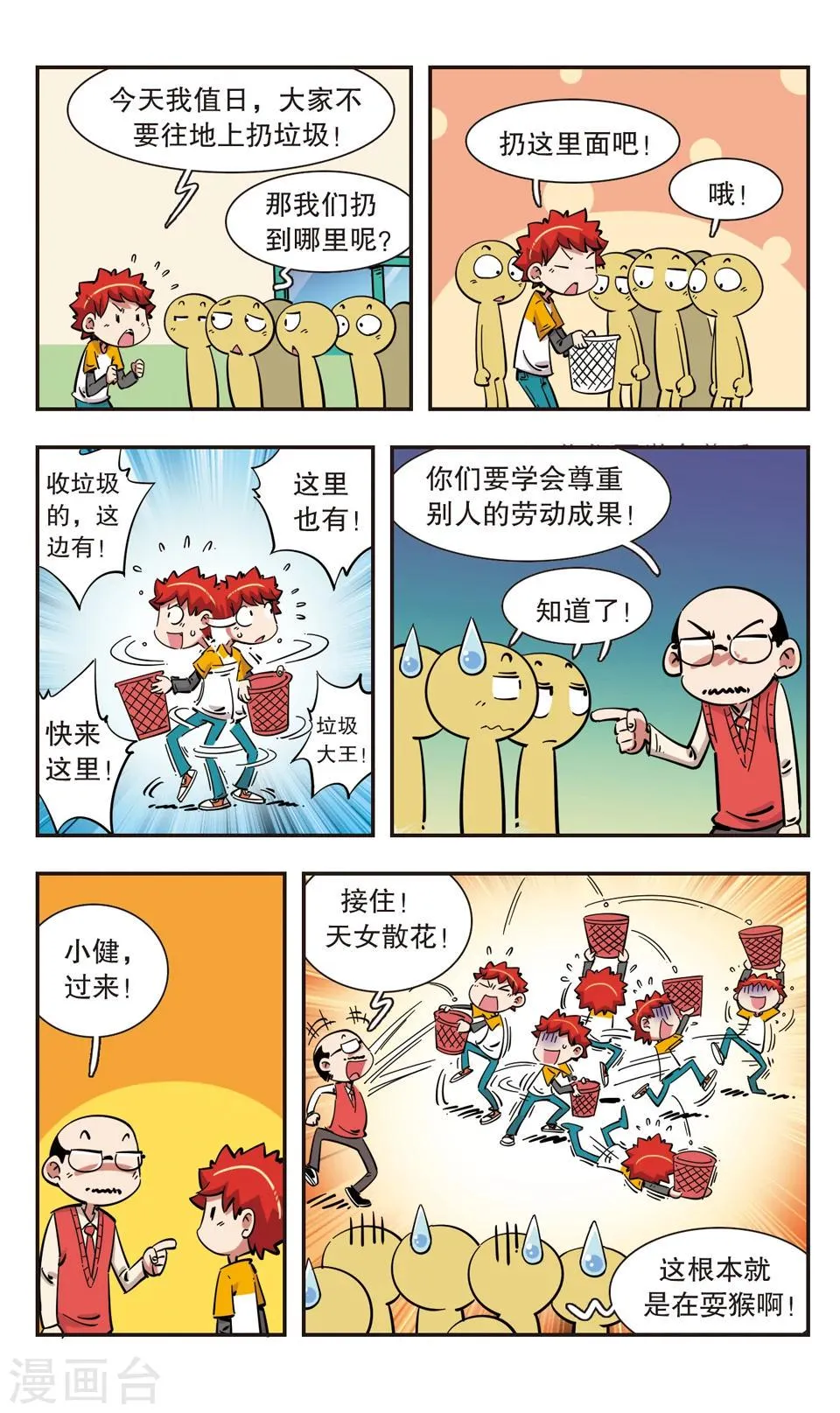 第97话 第8页
