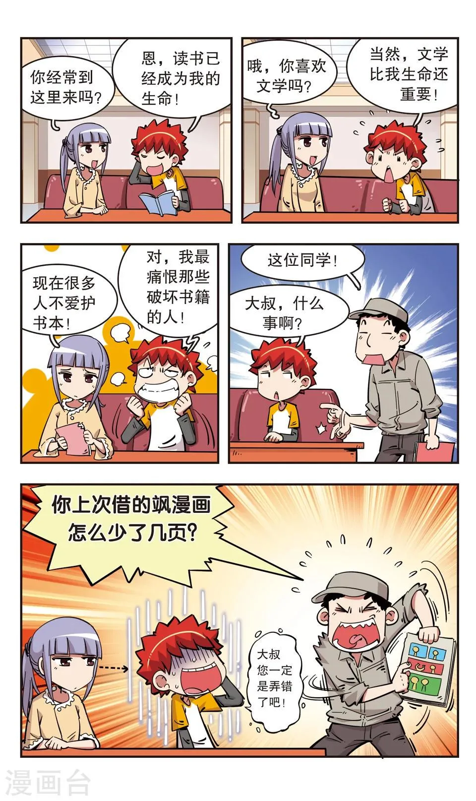 第97话 第12页