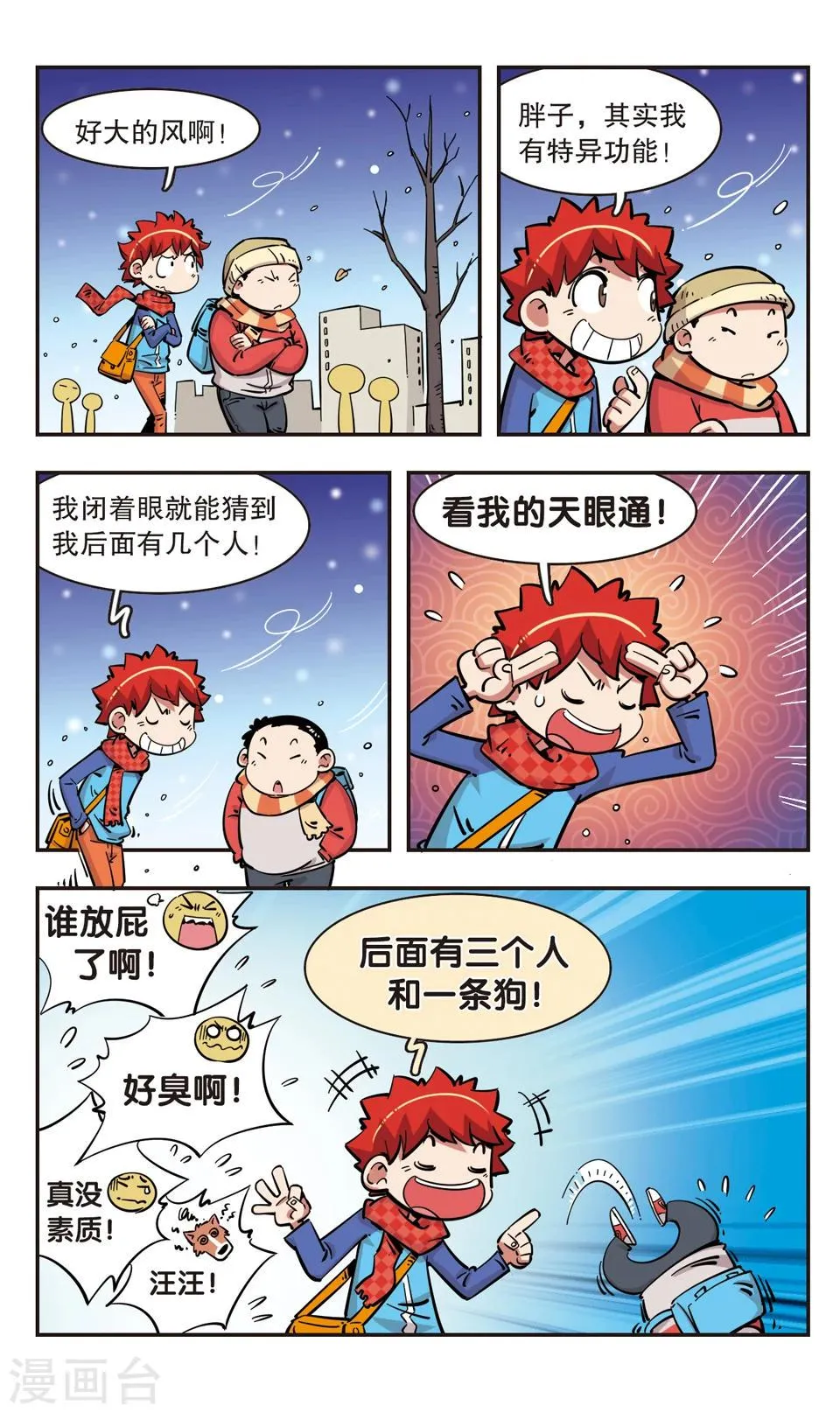 第97话 第16页