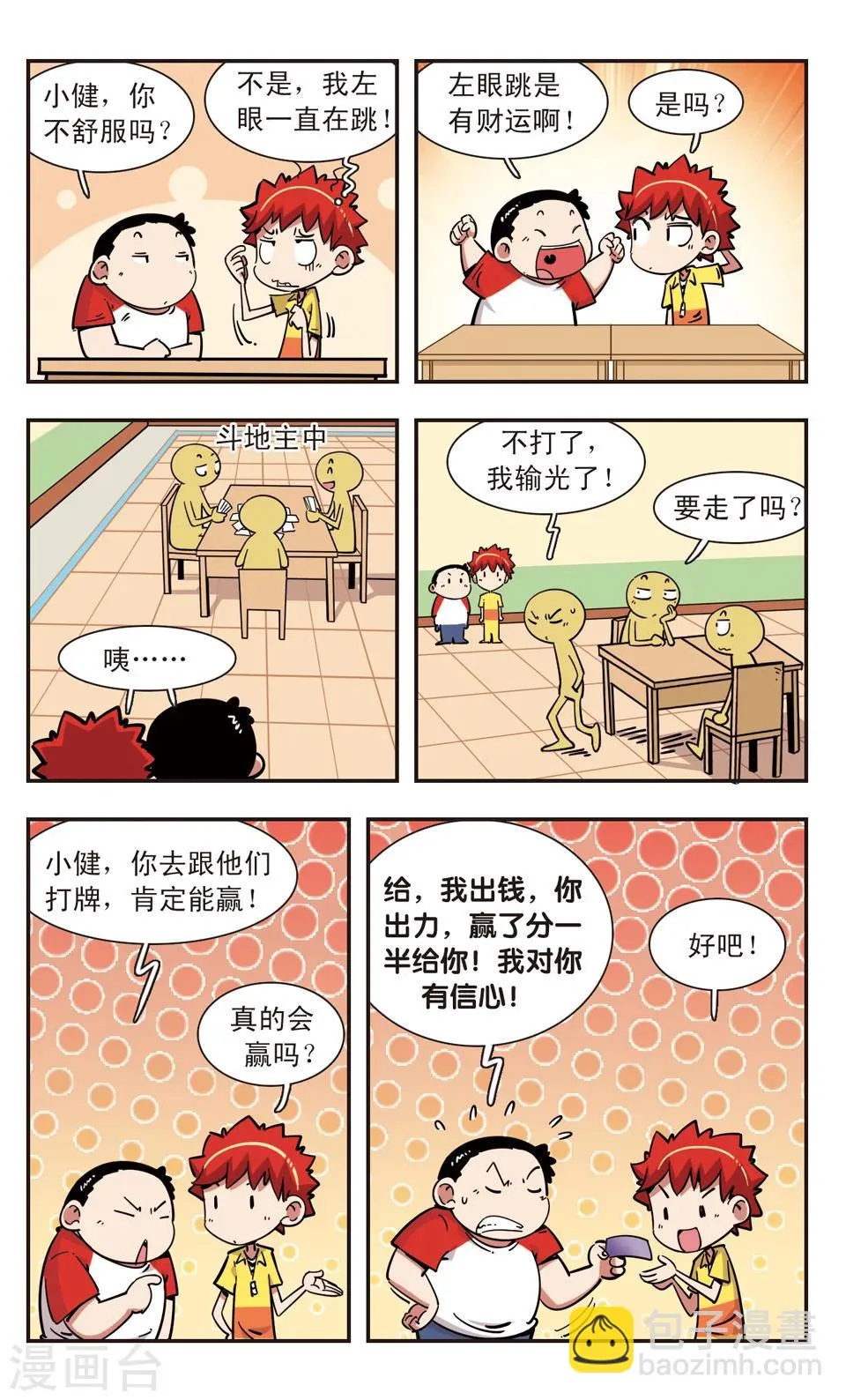 第97话 第17页