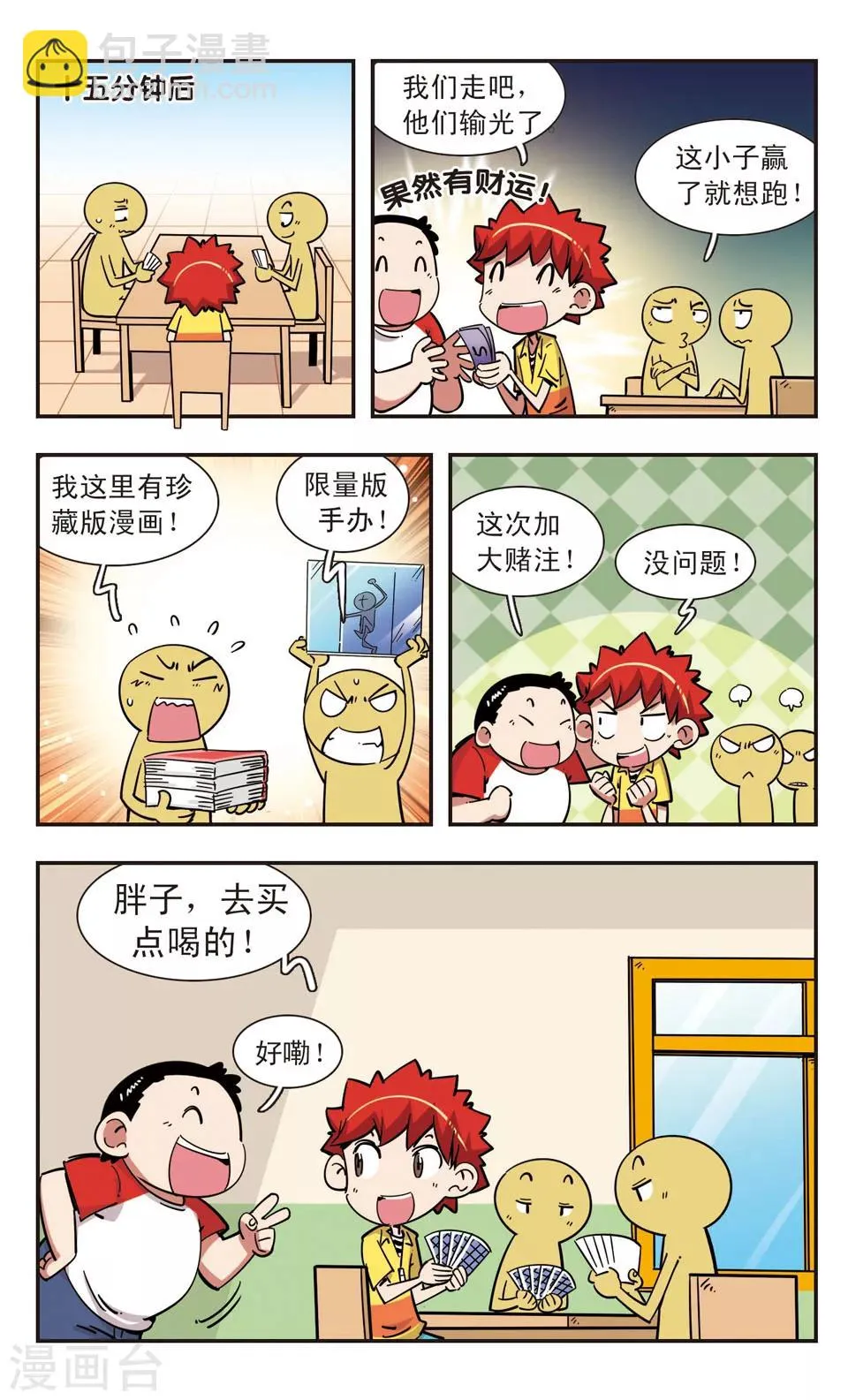 第97话 第18页