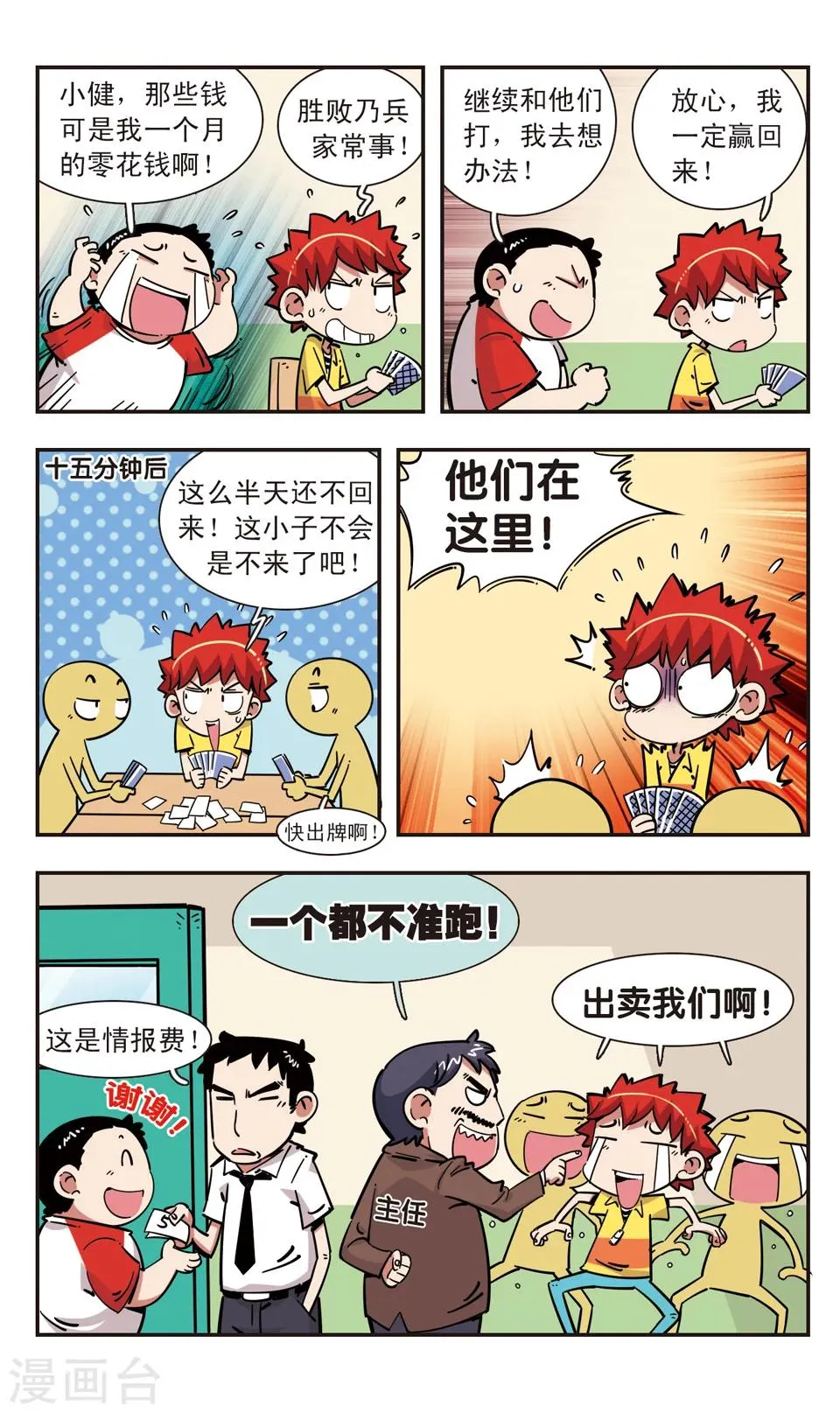 第97话 第20页