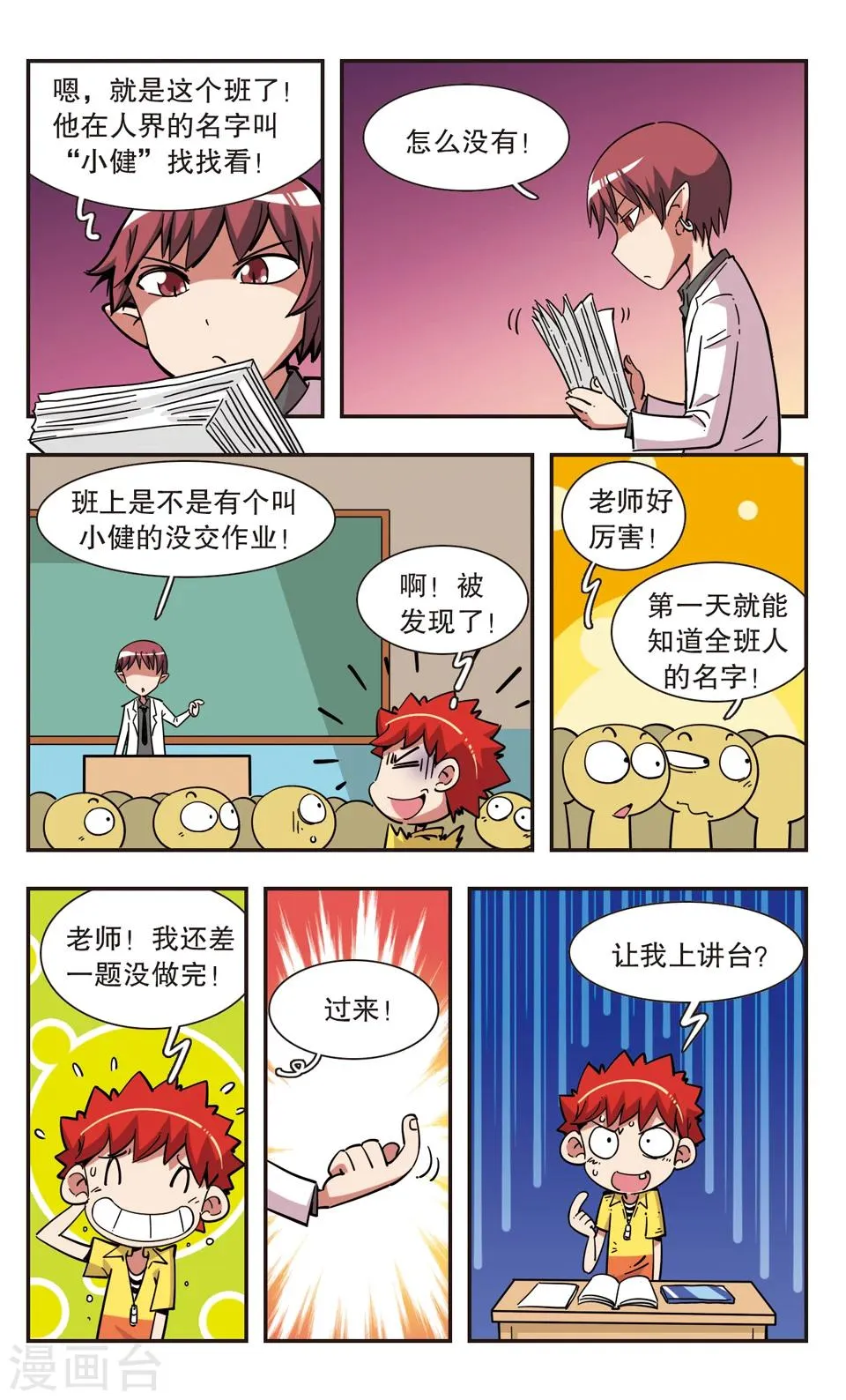 第98话 第9页