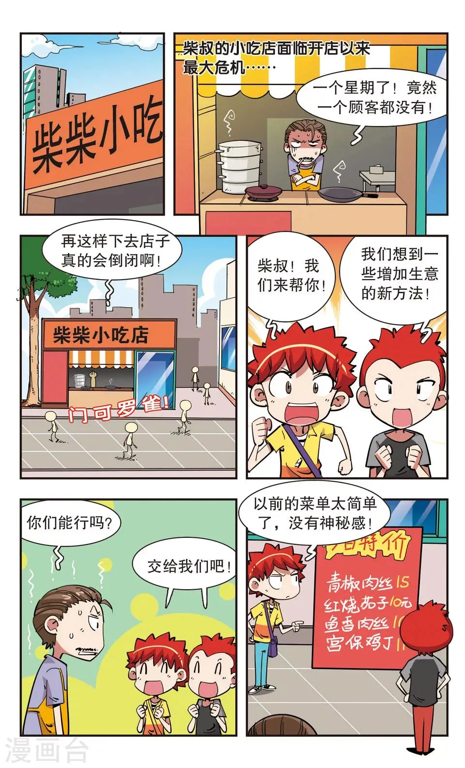 第101话 第2页