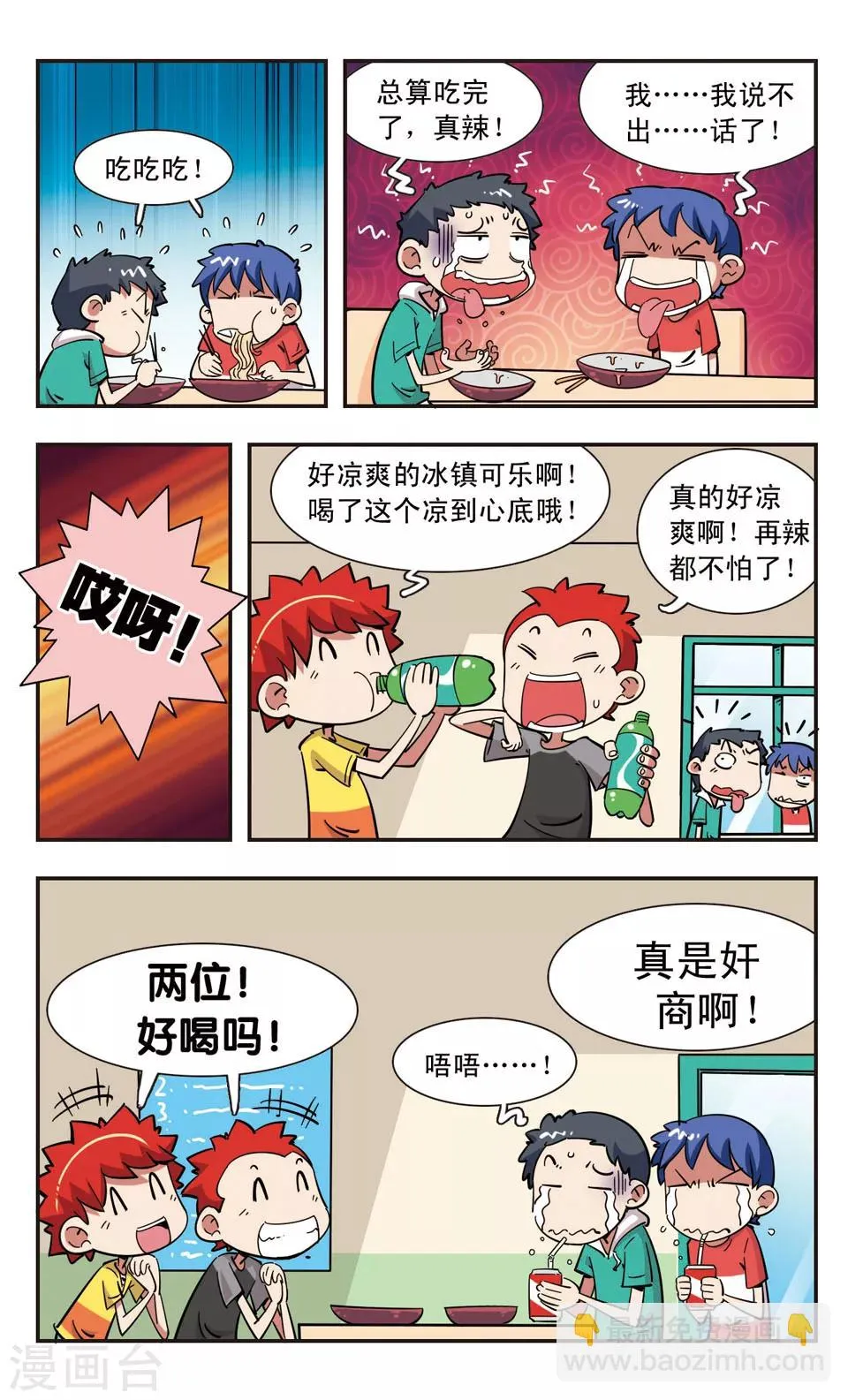 第101话 第6页