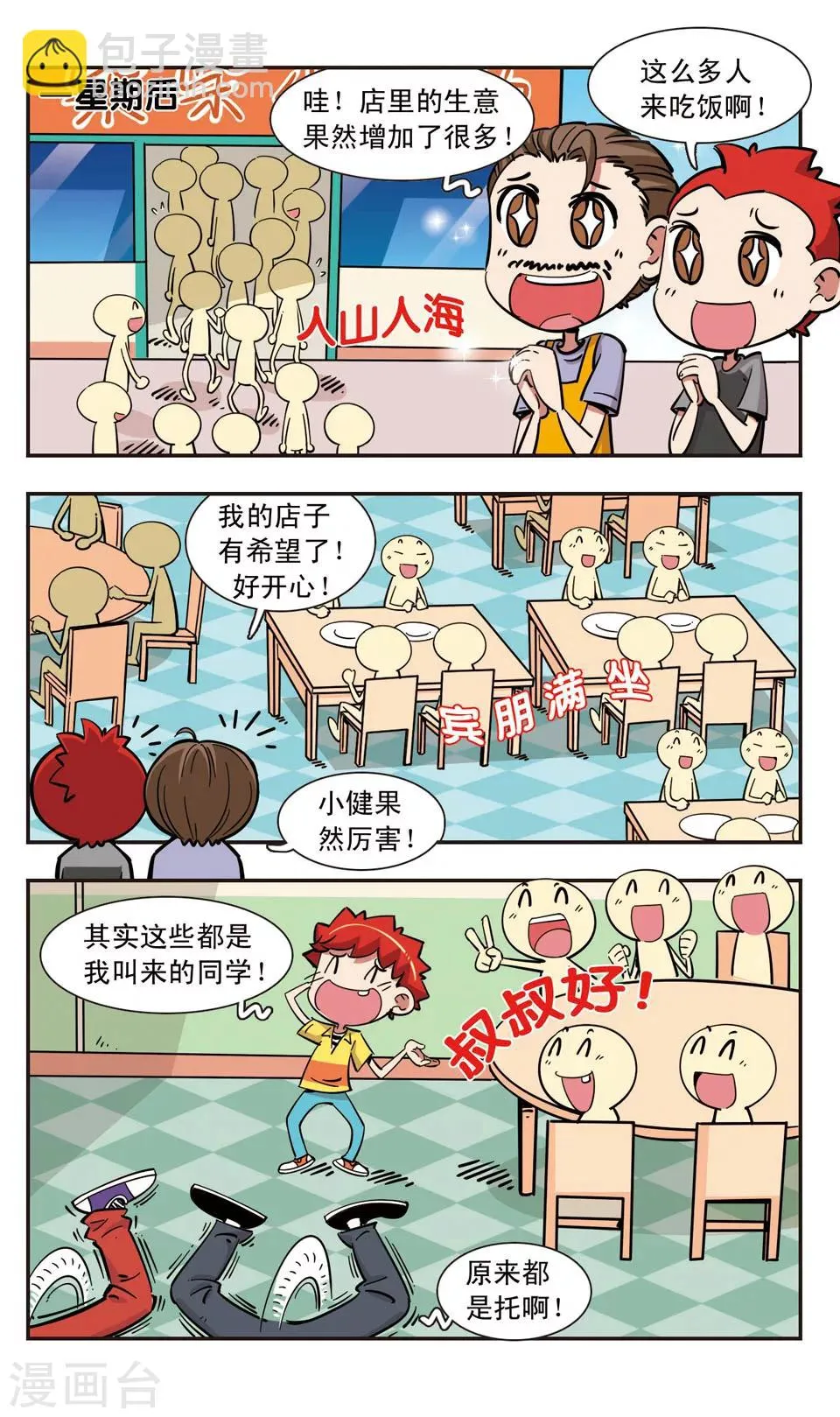 第101话 第7页