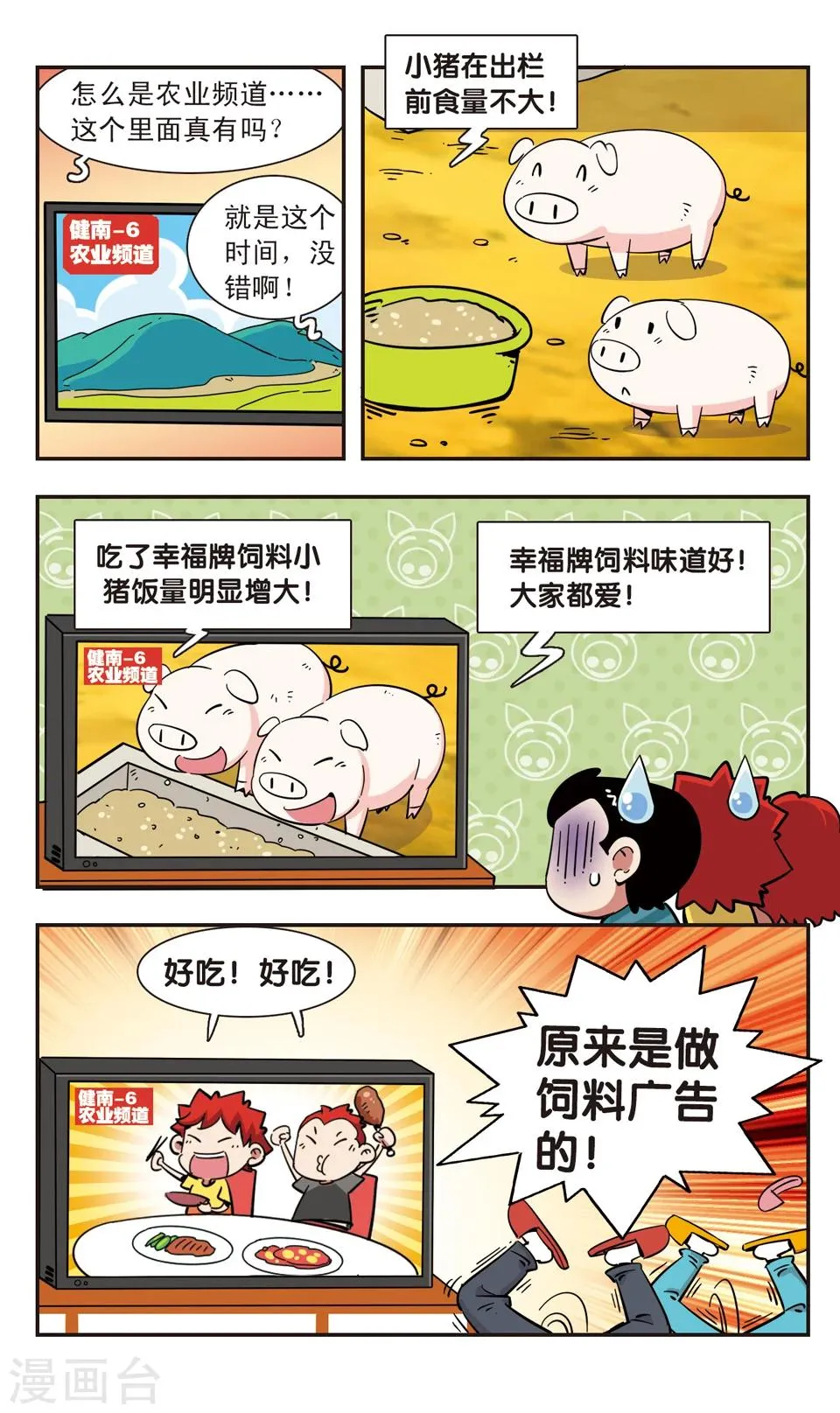 第101话 第12页
