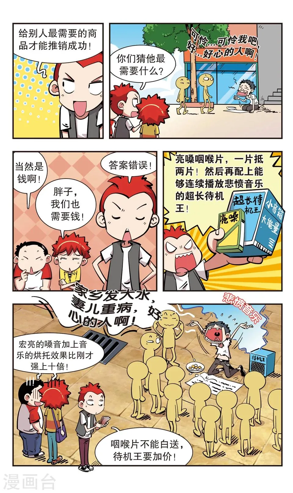 第101话 第16页